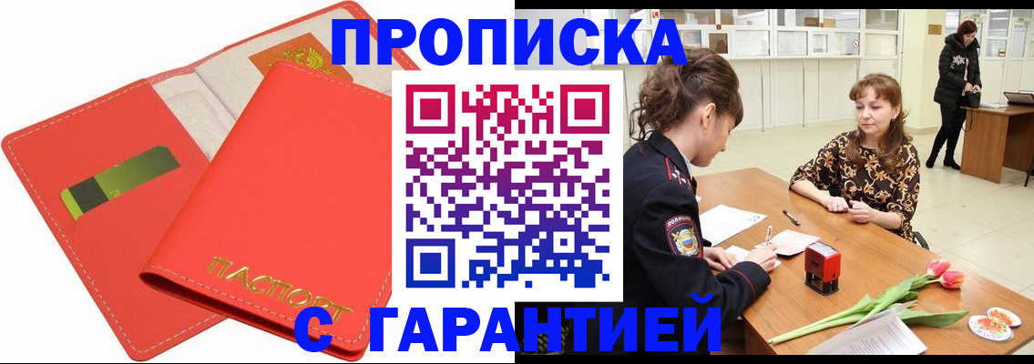 временная регистрация поиск в Светлогорске