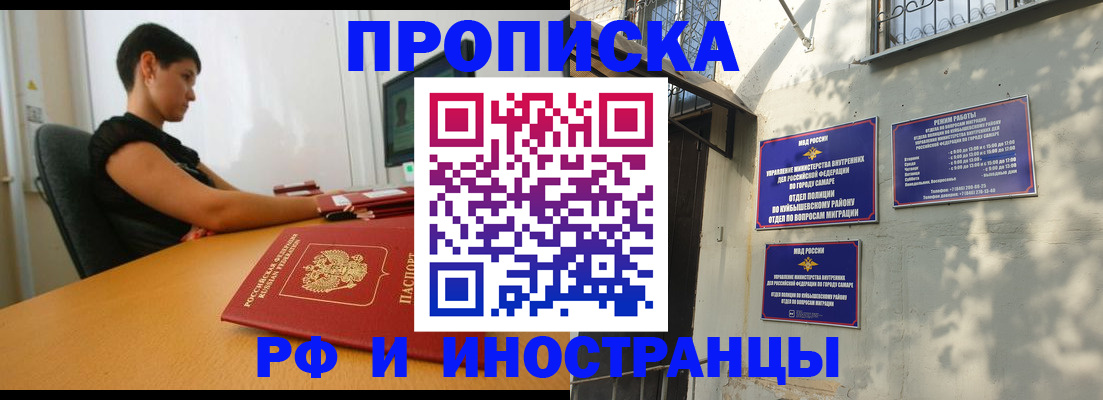 временная регистрация купить в Светлогорске