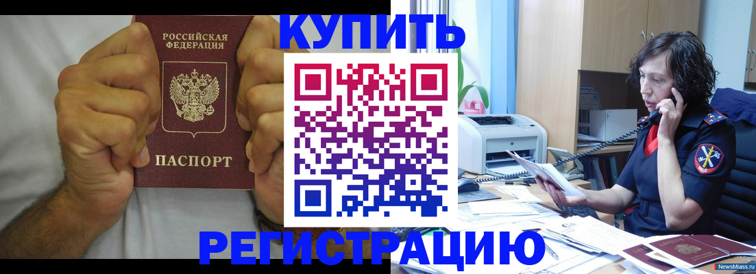 временная регистрация в квартире в Светлогорске