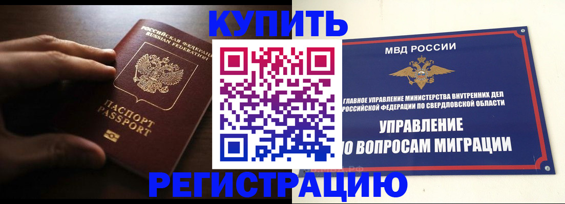 прописка от собственника в Светлогорске