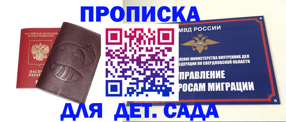 временная регистрация адрес в Светлогорске