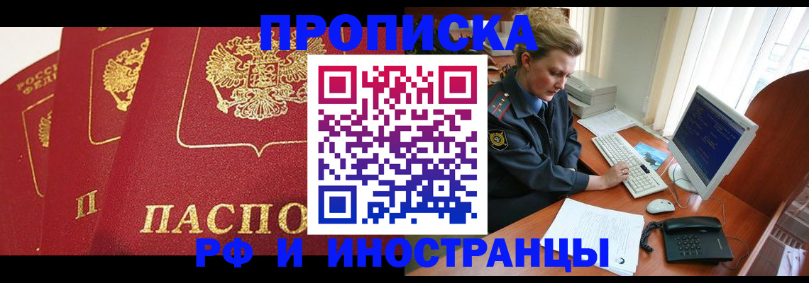 прописка иностранных граждан в Светлогорске