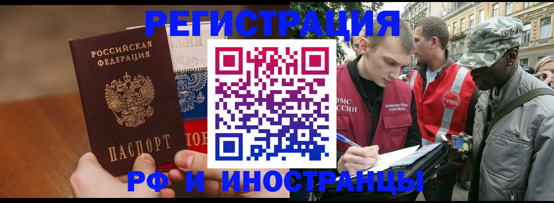 временная регистрация для всех в Светлогорске