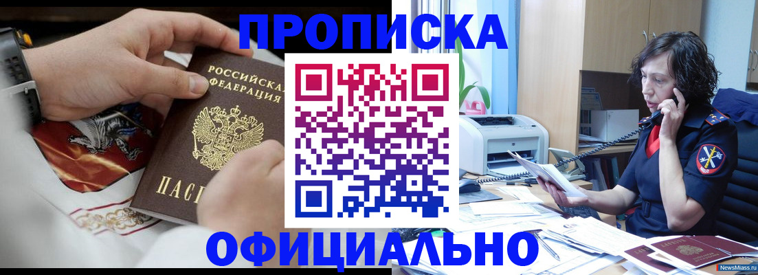 временная регистрация купить в Светлогорске